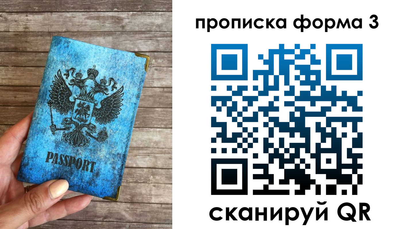 прописка регистрация в Дербенте