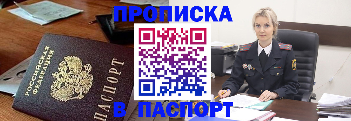 прописка в Дербенте