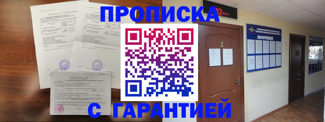 прописка гарантия в Дербенте