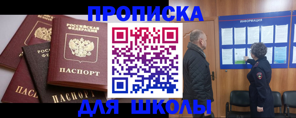 прописка 2025 в Дербенте
