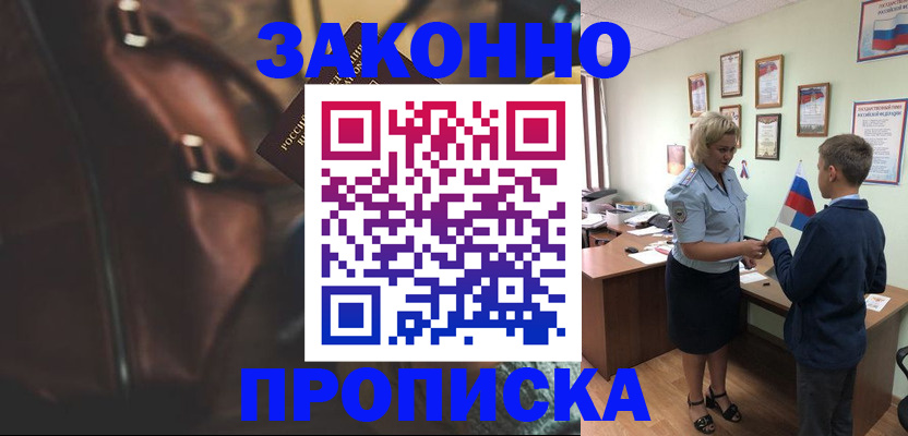 прописка от собственника в Дербенте