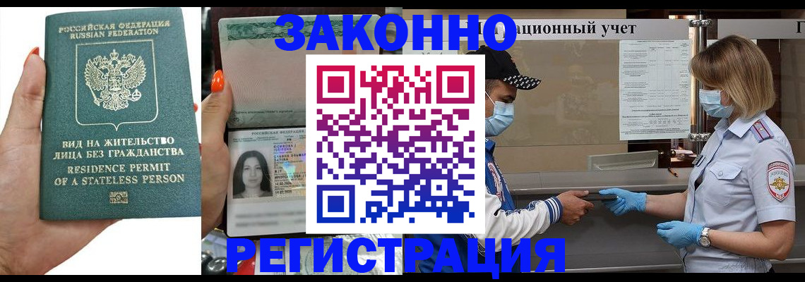 временная регистрация для школы в Дербенте