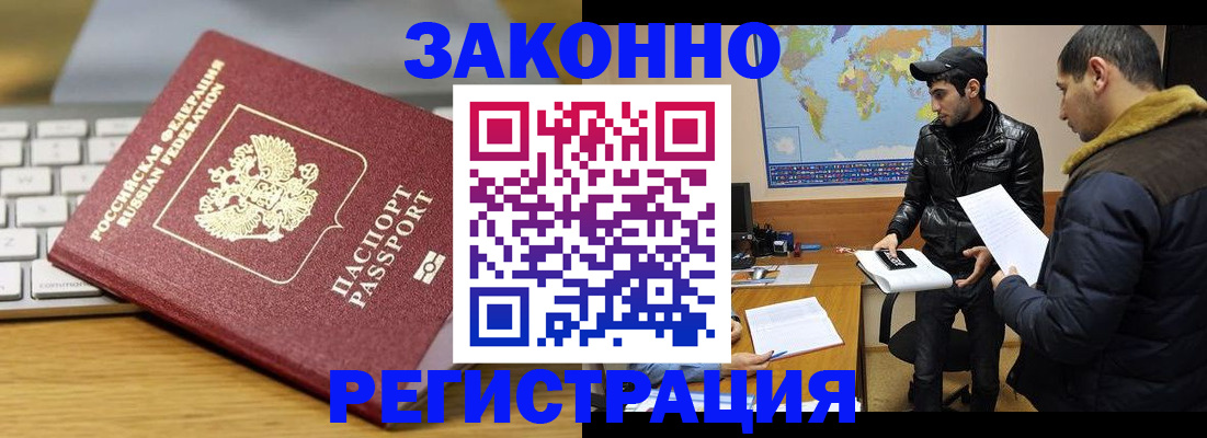 прописка законно в Дербенте