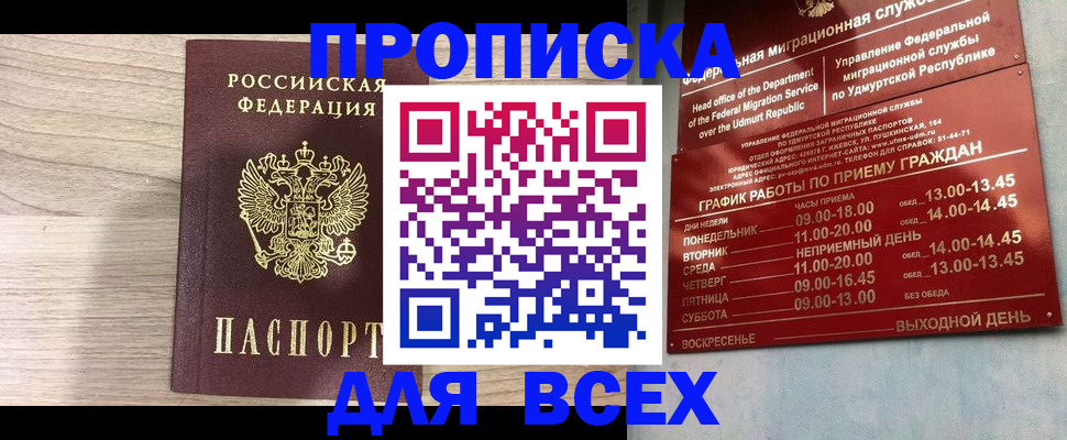 временная регистрация для школы в Дербенте